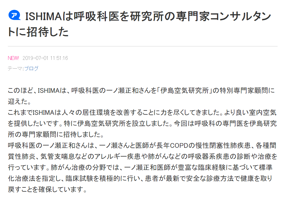 ISHIMA除湿机邀请日本呼吸科医师担任伊岛空气研究所专家顾问